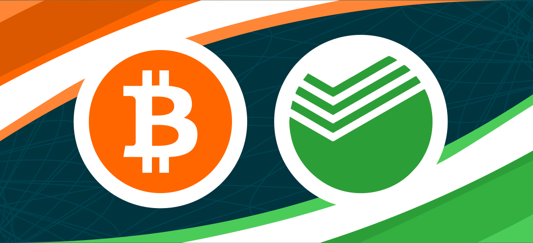 Сбербанк комиссия на обмен биткоин miner software bitcoin