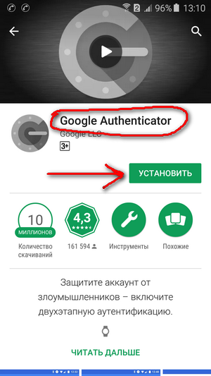двухфакторная аутентификация google authenticator