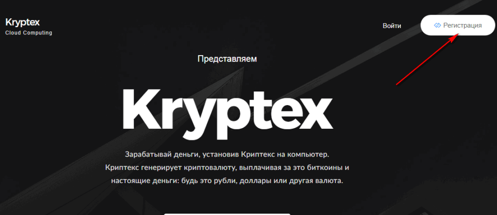 регистрация cryptex