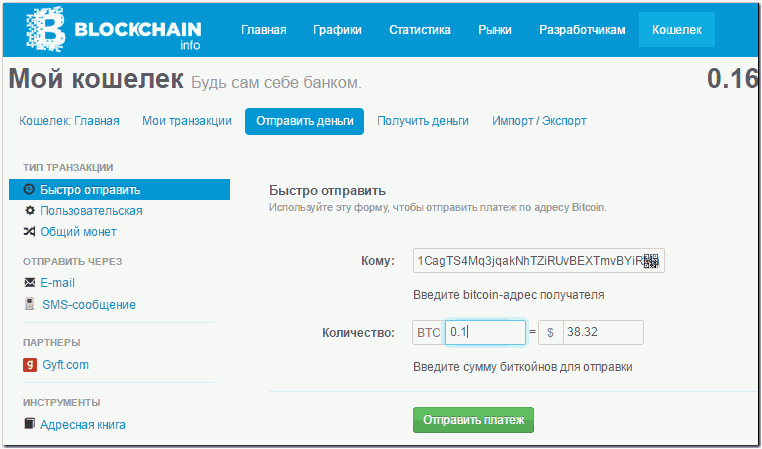 Узнать баланс биткоин кошелька по номеру агророс московский филиал обмен валюты