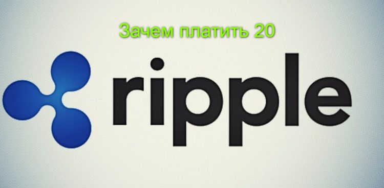 20 ripple