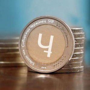 Сибирский червонец майнинг выгодный курс обмена валют в банках волгограда