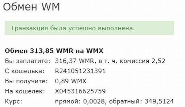 WMX Webmoney биткоин кошелек