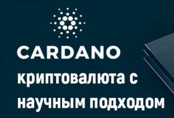 Обзор криптовалюты Cardano (ADA) и прогноз её курса