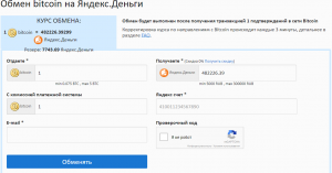 Обмен Биткоинов на Яндекс Деньги какими биржами и обменниками лучше пользоваться